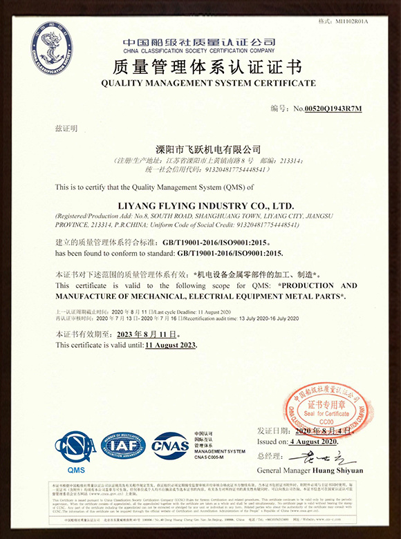 Quality Management System Certificate