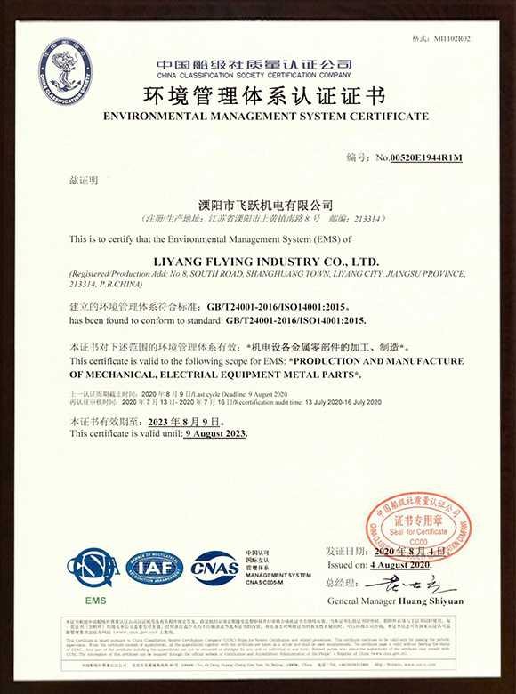 Environmental Management System Certificate